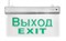 Pelastus РL EM 1.0 Указатель эвакуационный двухсторонний светодиодный, ГРАВИРОВАНИЕ "ВЫХОД-EXIT" белый свет светодиодов. Батарея:Ni-Cd, 3.6 V 0.8 Ah PL EM 1.0 с гравир - фото 40517