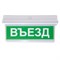 Pelastus PL EM 3.0 Указатель выхода двухсторонний, постоянный/непостоянный режим работы, IP65, 350*175*105 мм PL EM 3.0 - фото 40524