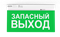 Пиктограмма "ВЫХОД" для светильника Pelastus PL EM 1.2 345х155мм 20000000015487 - фото 40976