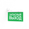 Pelastus PL EM 1.2 Указатель эвакуационный двухсторонний светодиодный , стекло, белый свет светодиодов. Батарея:Ni-Cd, 3.6 V 0.8 Ah, 220 V.  PL EM 1.2 - фото 88900